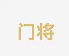帮助主人进